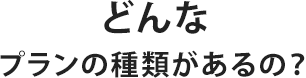 そもそも世界一周とは？