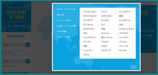 左メニューの目的地を選ぶから出発地を選択します。