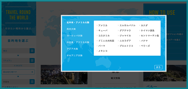 目的地を選択して、旅程選択は完了です！