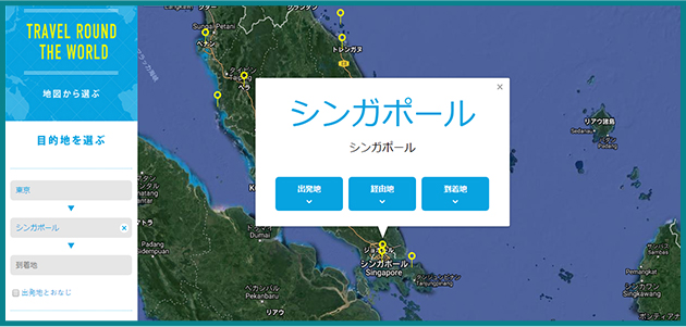 経由地がある場合には出発地と同様の方法で選択します。※省略可