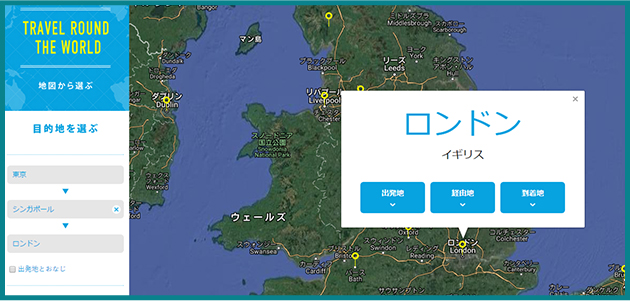 目的地を選択して、旅程選択は完了です！