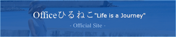 Office ひるねこ Life is a Joueney