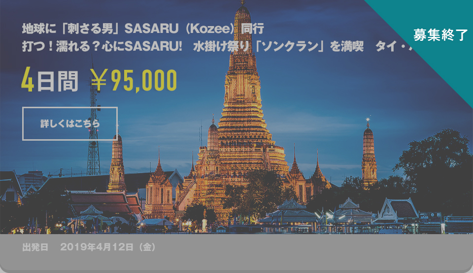 バックパッカーの聖地タイ・バンコク&アイランドトリップ 7日間 ¥109,800 詳しくはこちら